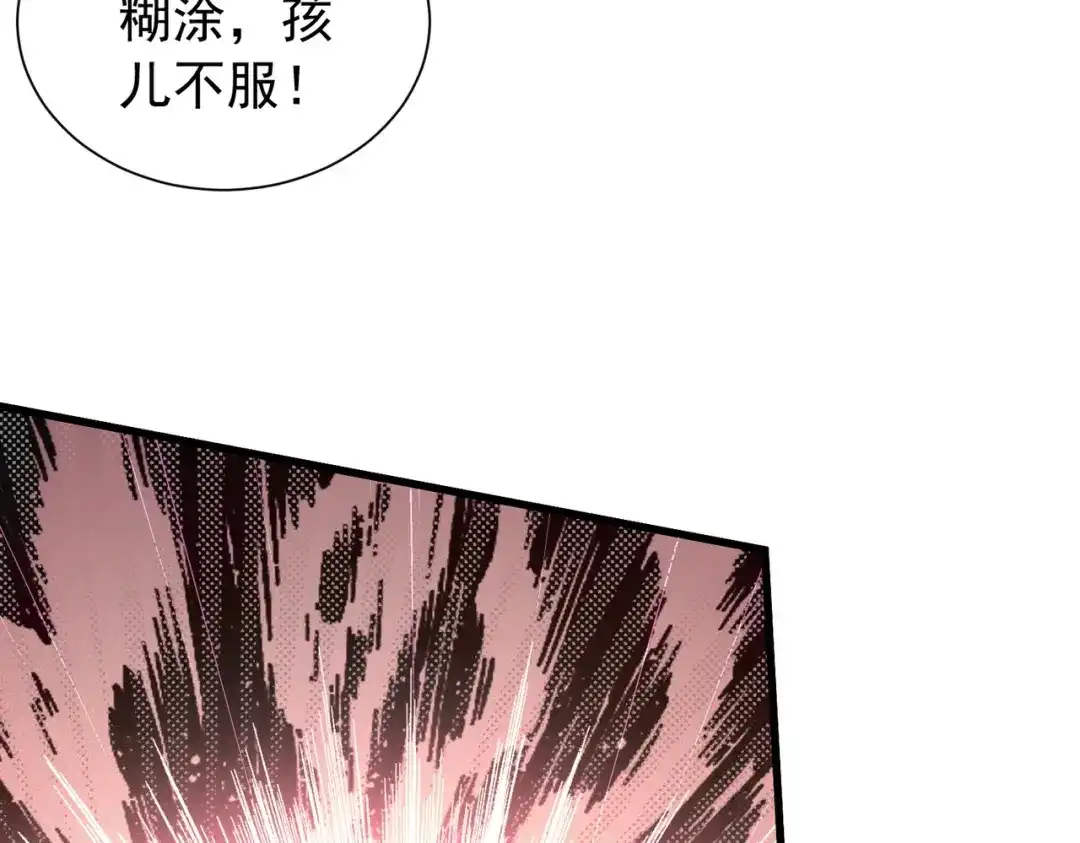 拜见教主大人 - 第10话 拿回商队 第135页