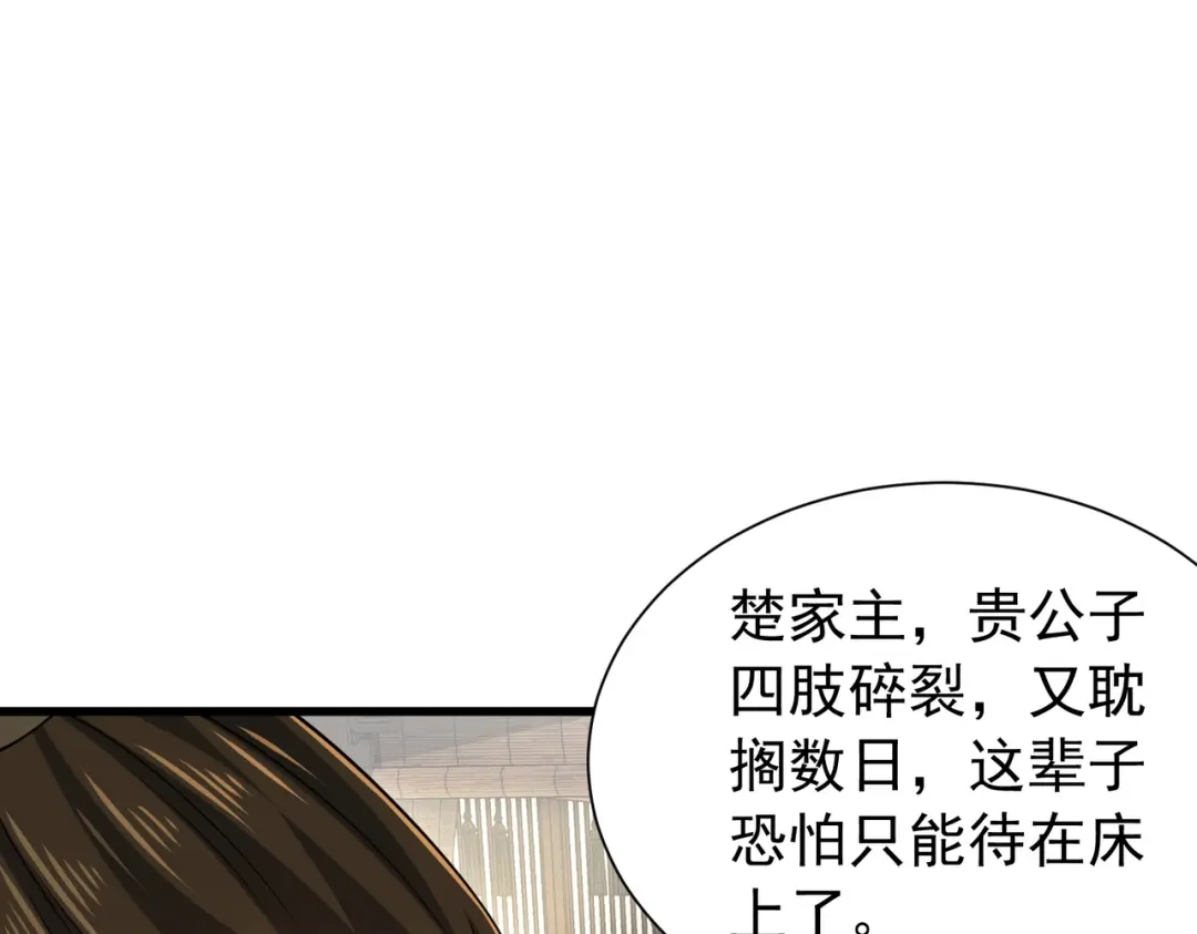 拜见教主大人 - 第10话 拿回商队 第87页