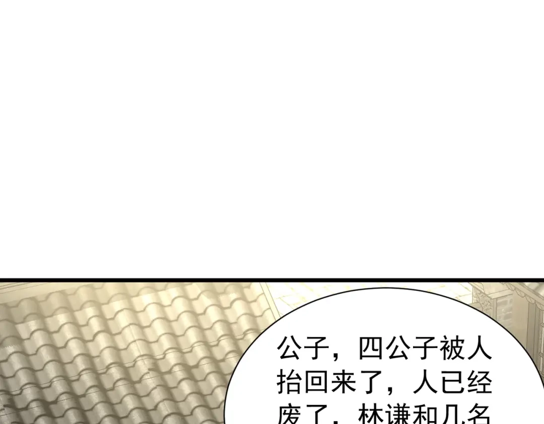 拜见教主大人 - 第10话 拿回商队 第80页