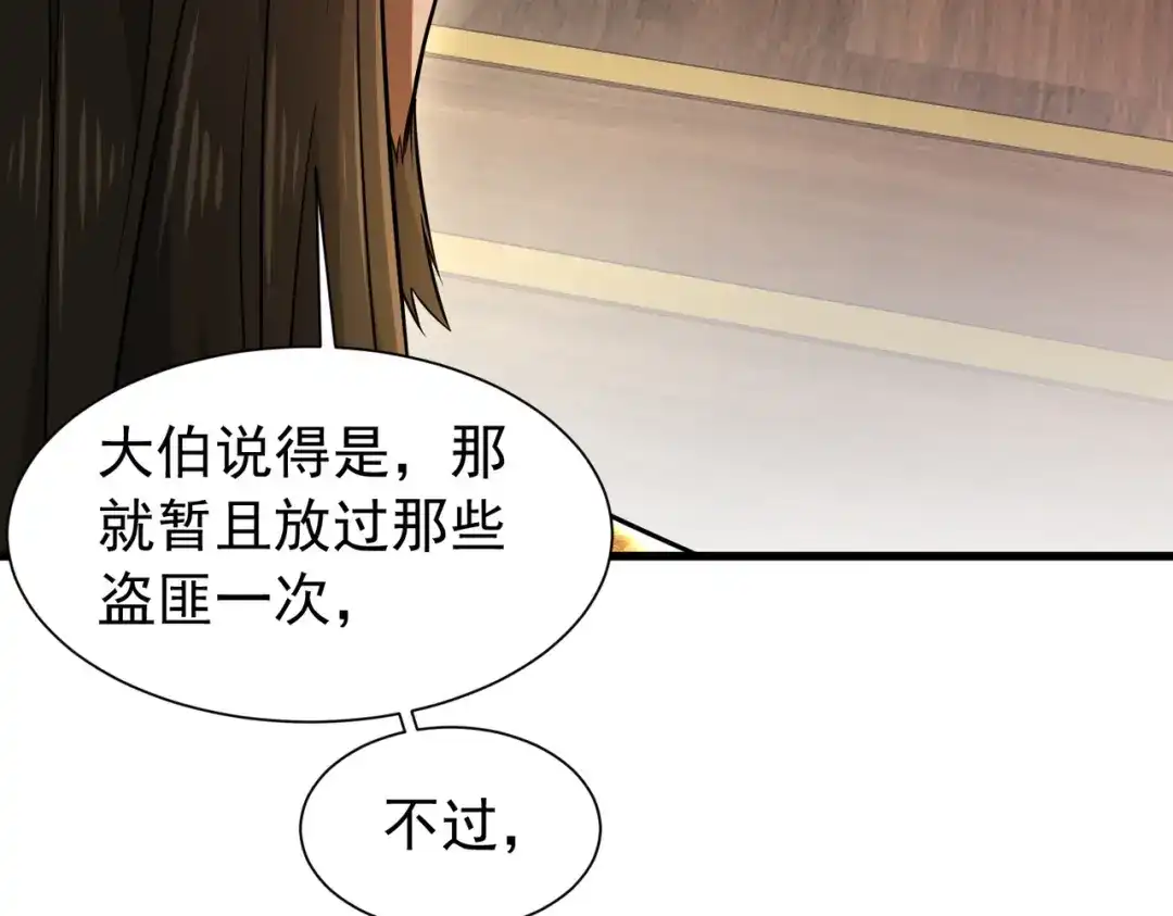 拜见教主大人 - 第10话 拿回商队 第118页