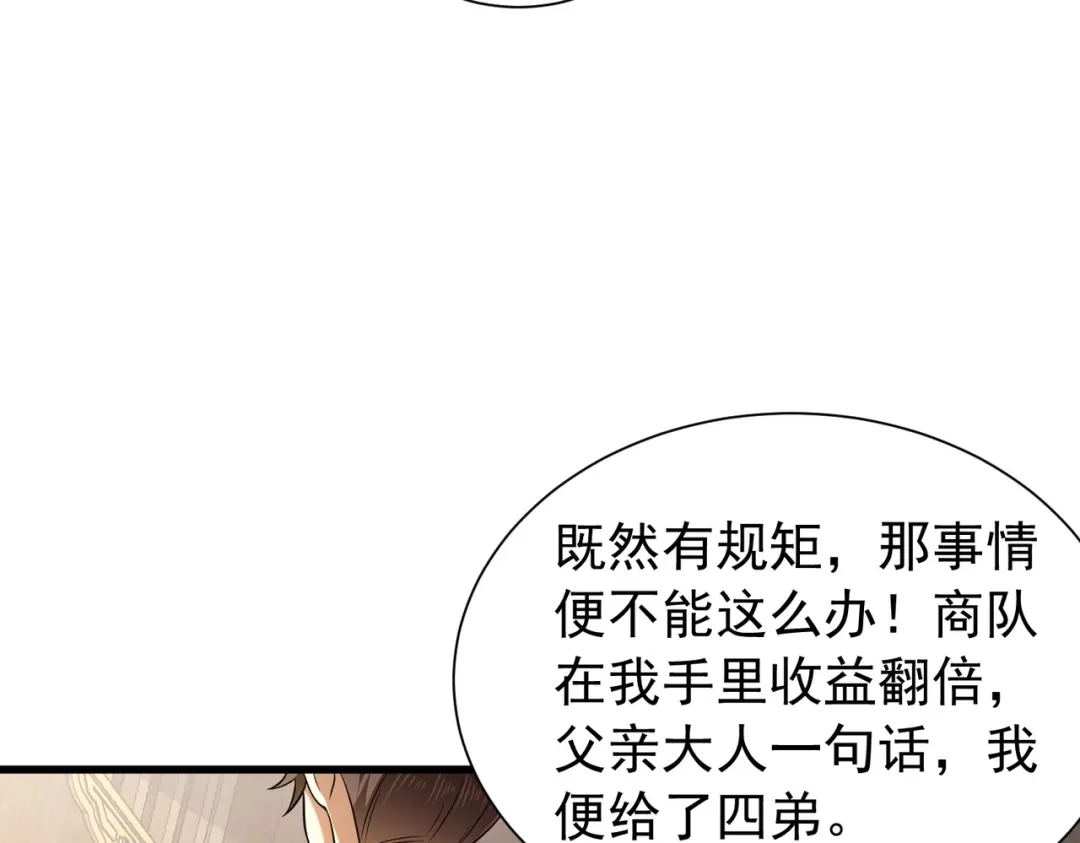拜见教主大人 - 第10话 拿回商队 第131页
