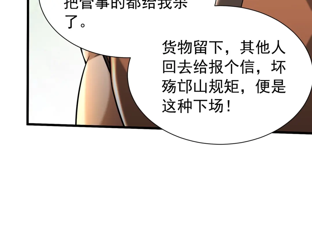 拜见教主大人 - 第10话 拿回商队 第58页