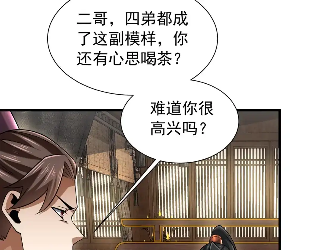 拜见教主大人 - 第10话 拿回商队 第90页