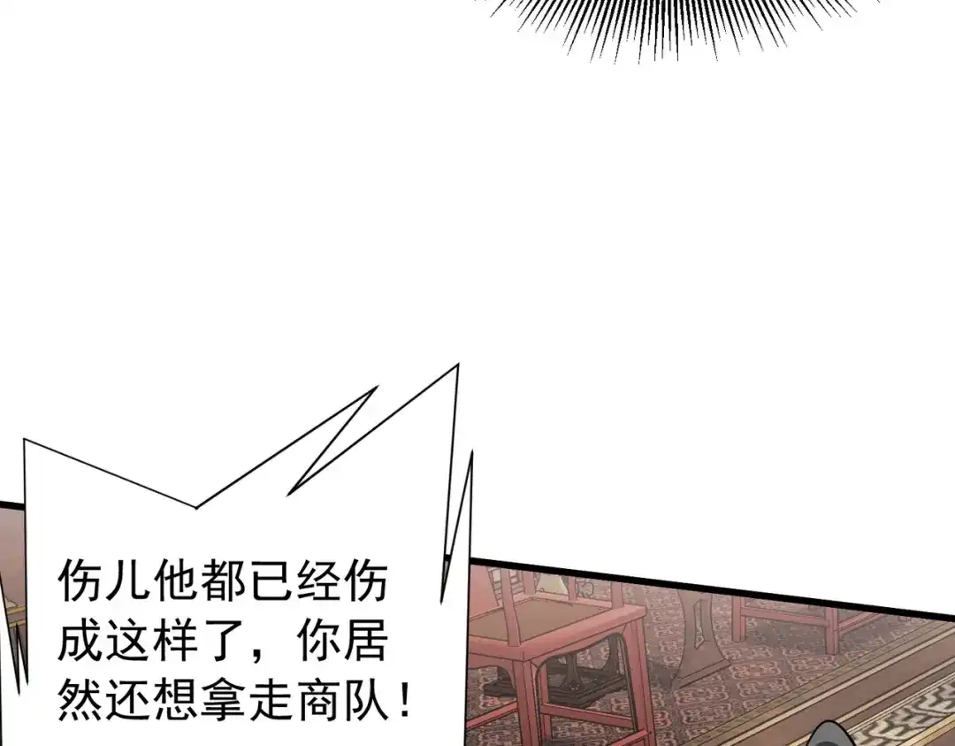 拜见教主大人 - 第10话 拿回商队 第143页