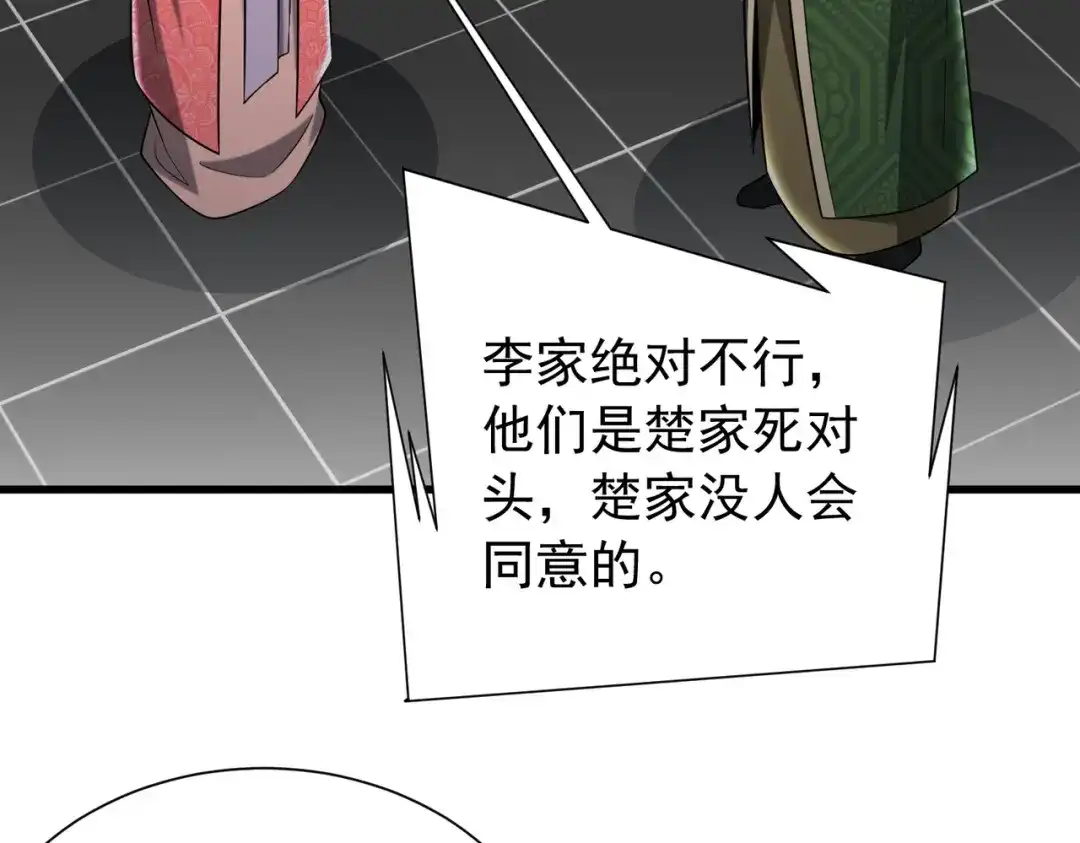 拜见教主大人 - 第11话 当街杀人 第42页