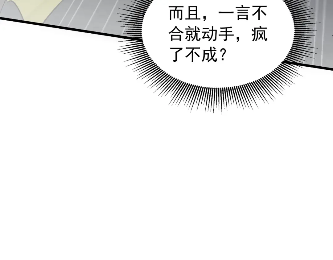 拜见教主大人 - 第11话 当街杀人 第141页