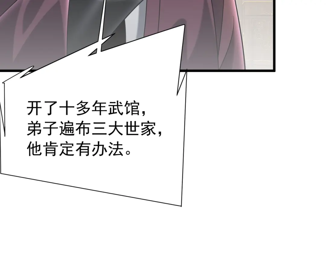 拜见教主大人 - 第11话 当街杀人 第15页