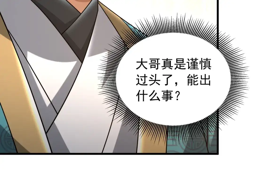 拜见教主大人 - 第11话 当街杀人 第102页