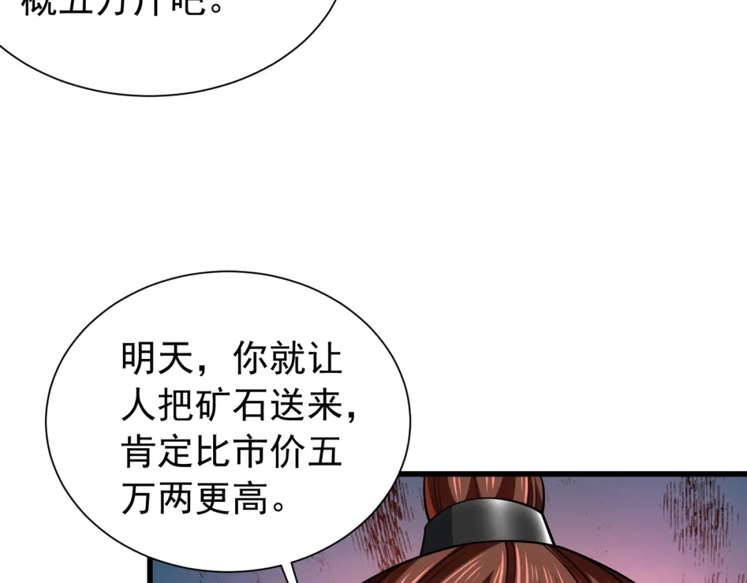 拜见教主大人 - 第11话 当街杀人 第46页