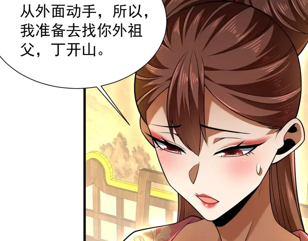拜见教主大人 - 第11话 当街杀人 第11页