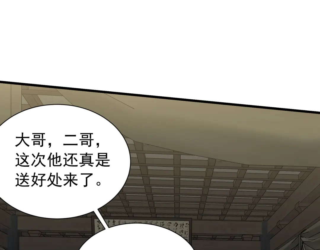 拜见教主大人 - 第11话 当街杀人 第92页