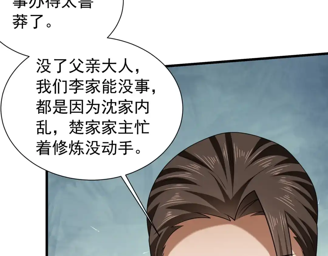 拜见教主大人 - 第11话 当街杀人 第95页