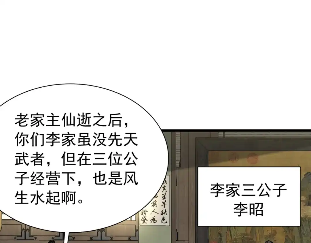 拜见教主大人 - 第11话 当街杀人 第70页
