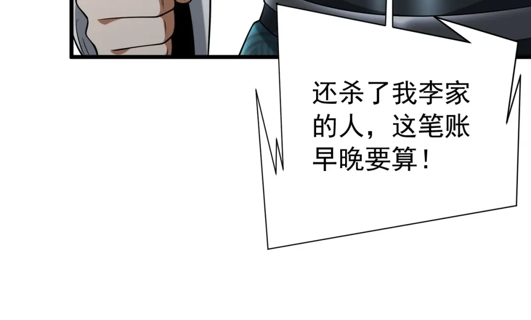 拜见教主大人 - 第11话 当街杀人 第78页