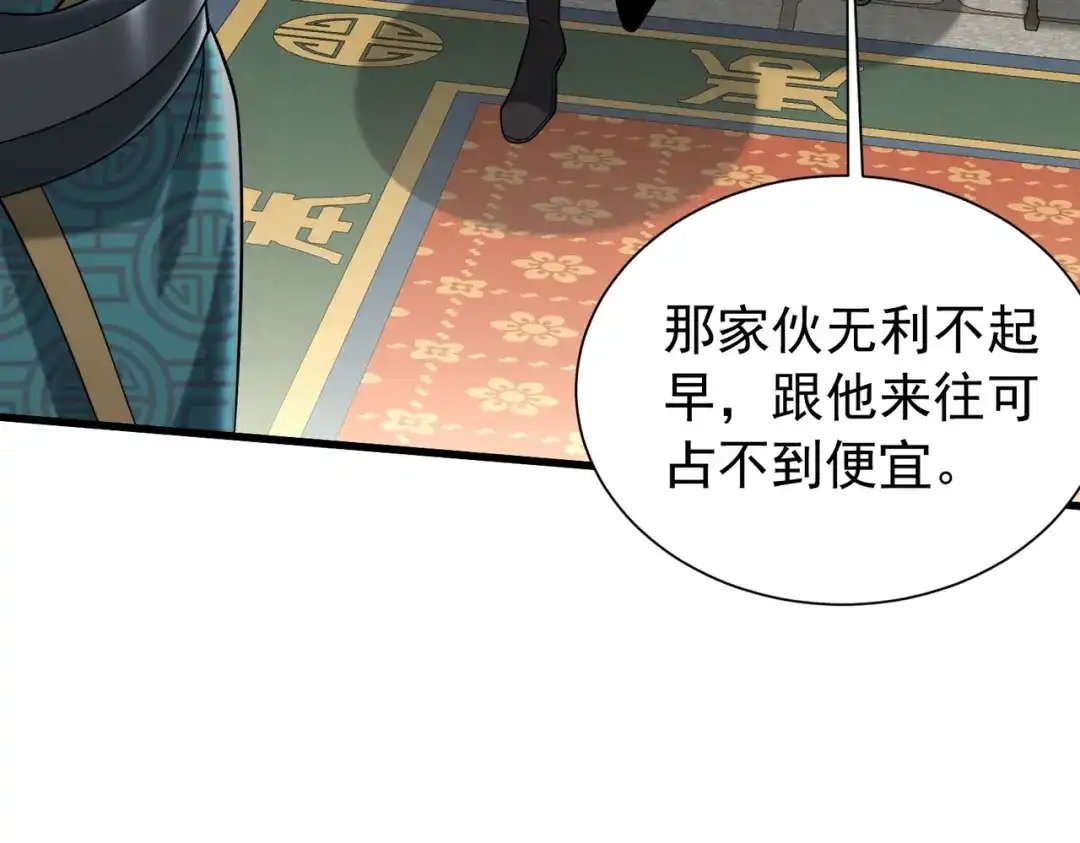 拜见教主大人 - 第11话 当街杀人 第91页