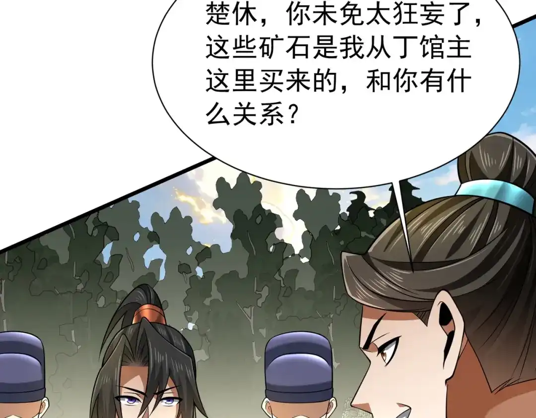 拜见教主大人 - 第11话 当街杀人 第123页