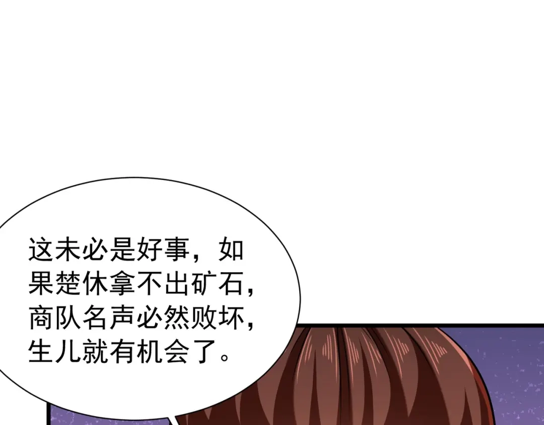 拜见教主大人 - 第11话 当街杀人 第29页