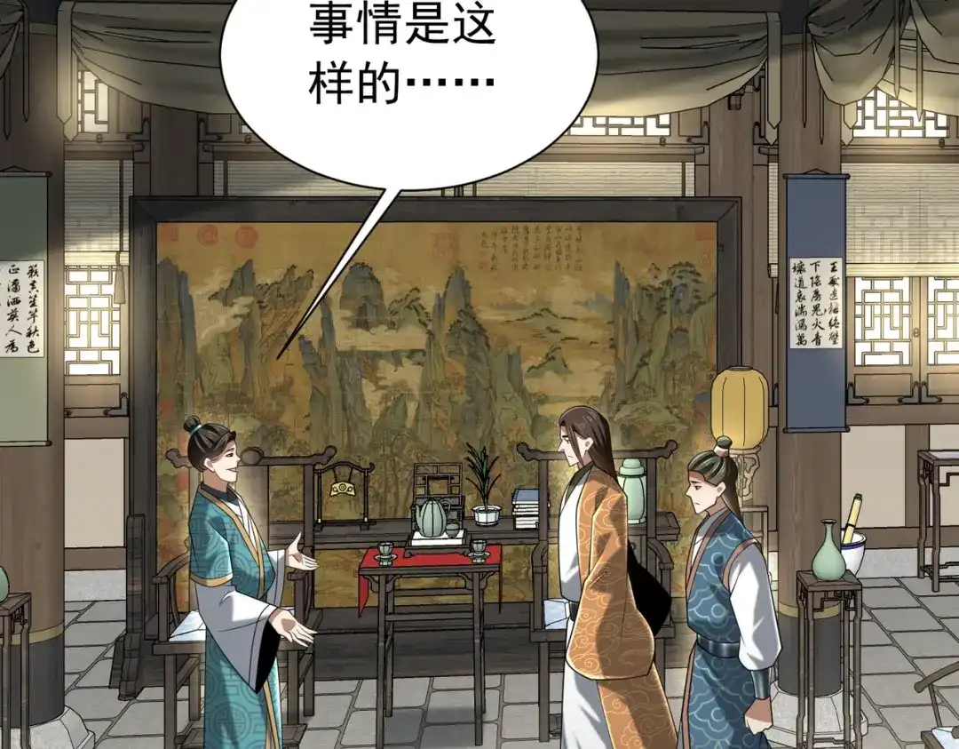 拜见教主大人 - 第11话 当街杀人 第93页