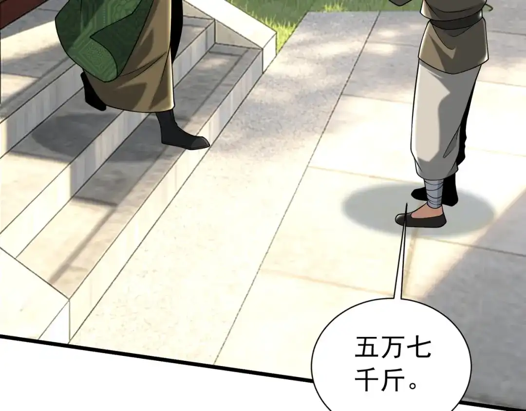 拜见教主大人 - 第11话 当街杀人 第56页