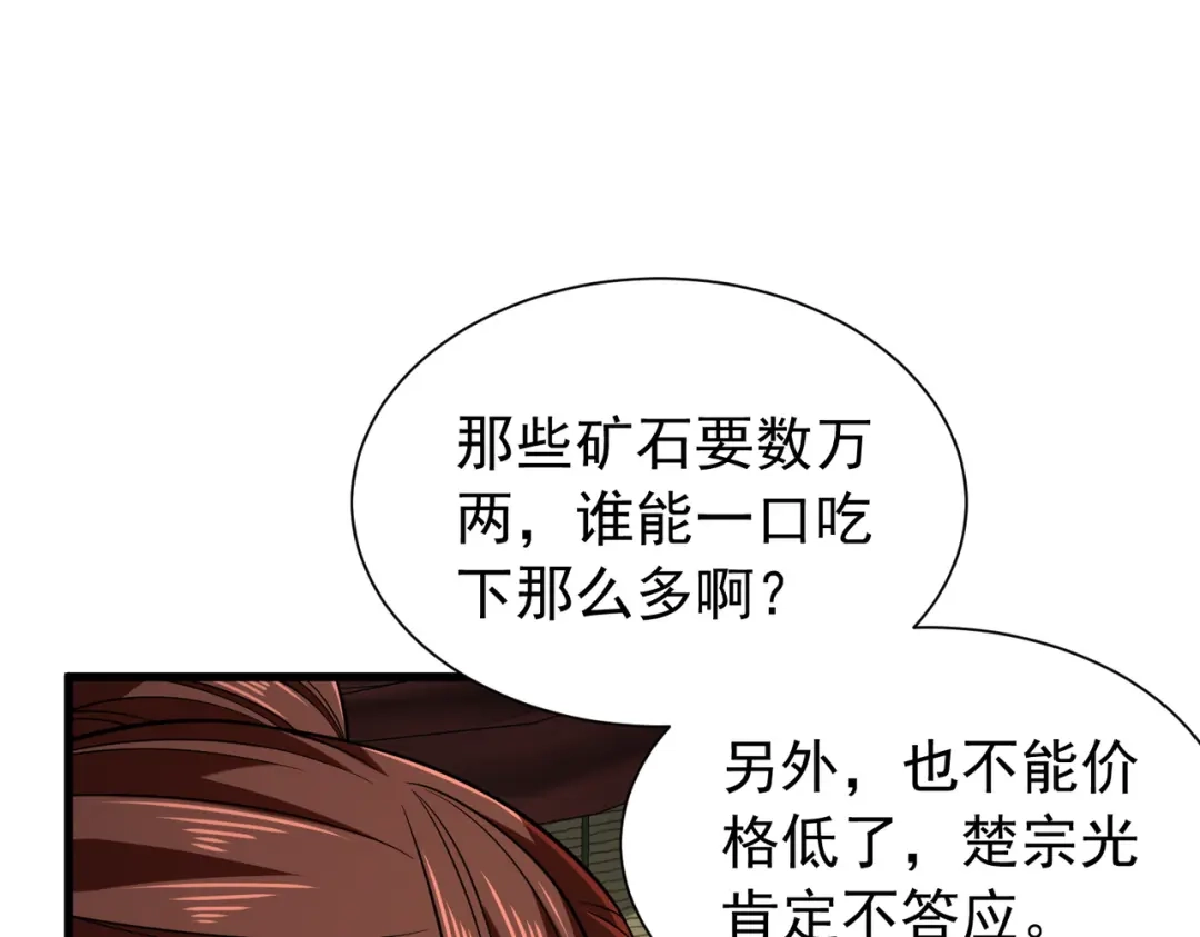 拜见教主大人 - 第11话 当街杀人 第37页
