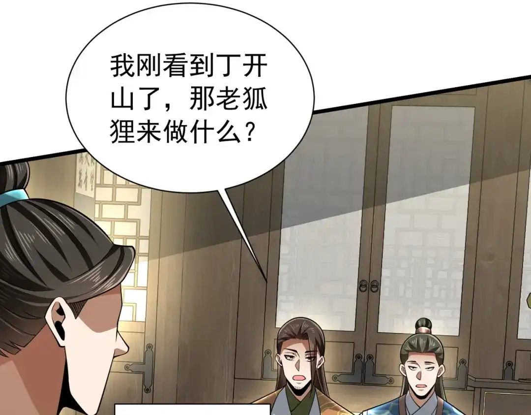拜见教主大人 - 第11话 当街杀人 第89页