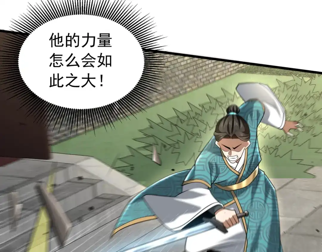 拜见教主大人 - 第11话 当街杀人 第139页