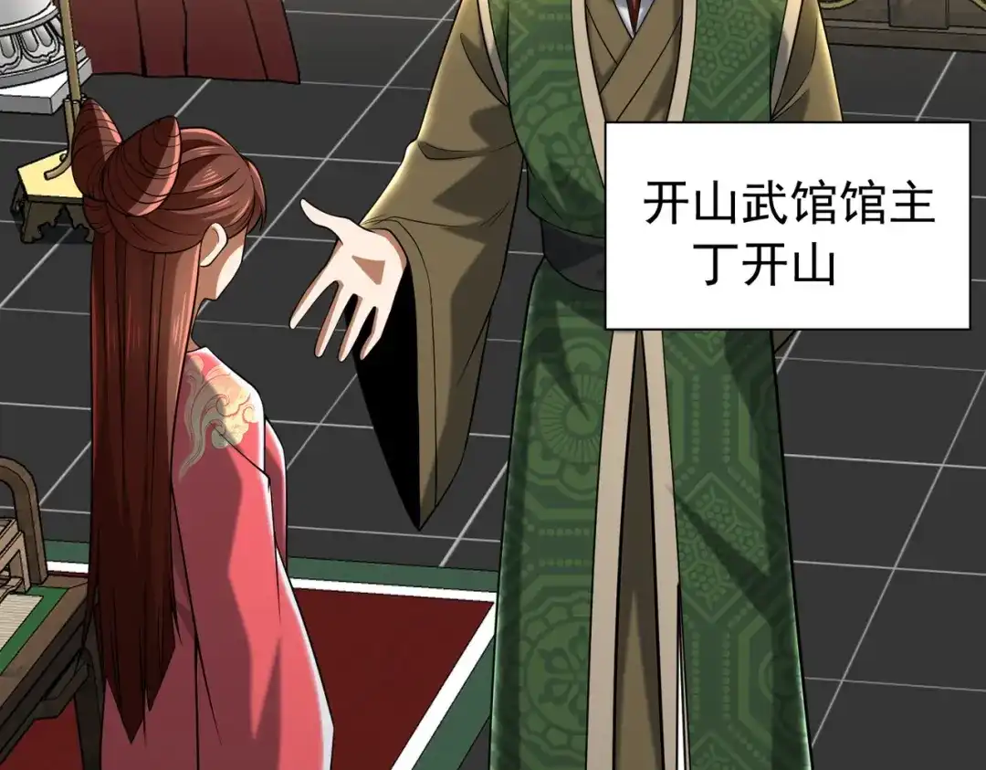 拜见教主大人 - 第11话 当街杀人 第20页