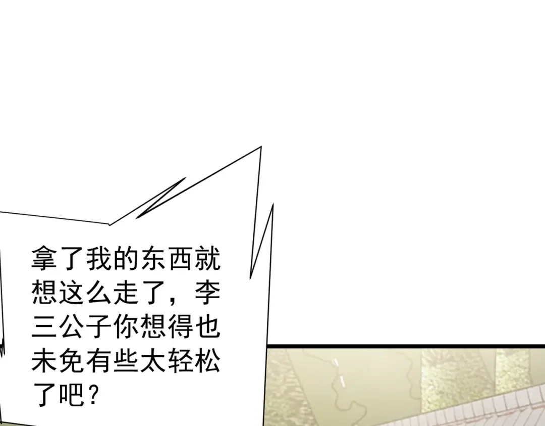 拜见教主大人 - 第11话 当街杀人 第119页