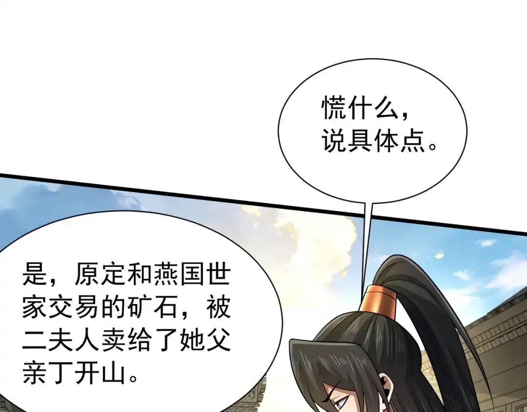 拜见教主大人 - 第11话 当街杀人 第107页