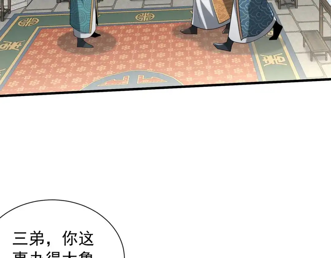 拜见教主大人 - 第11话 当街杀人 第94页