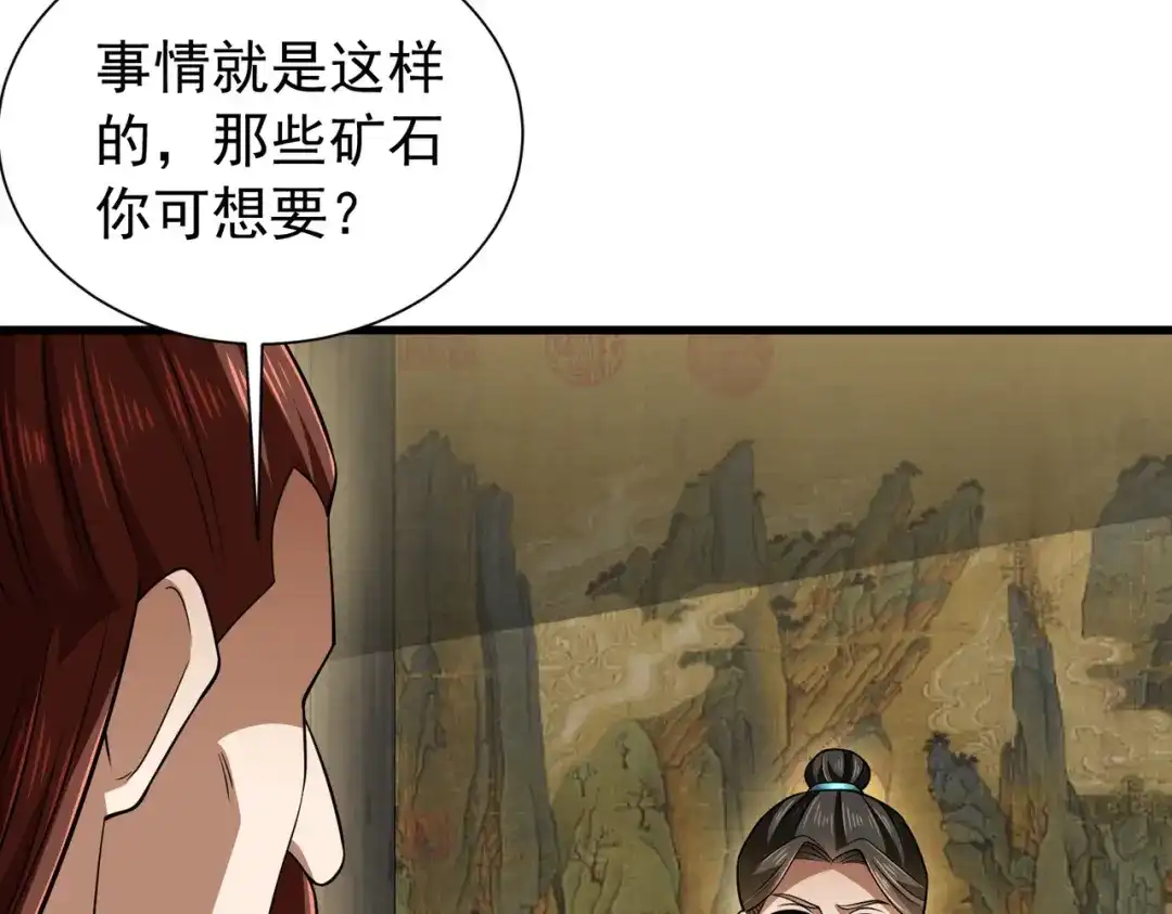 拜见教主大人 - 第11话 当街杀人 第82页