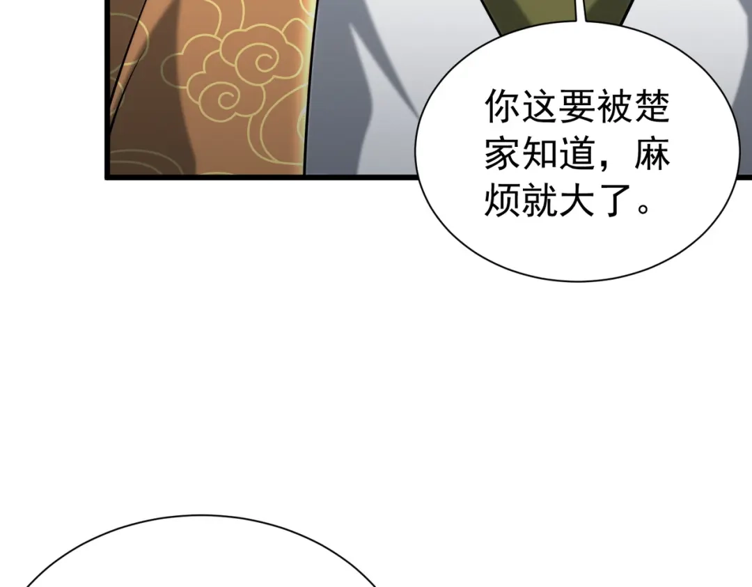 拜见教主大人 - 第11话 当街杀人 第97页
