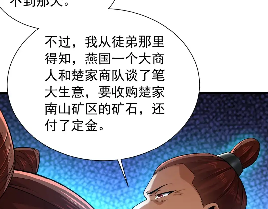 拜见教主大人 - 第11话 当街杀人 第25页