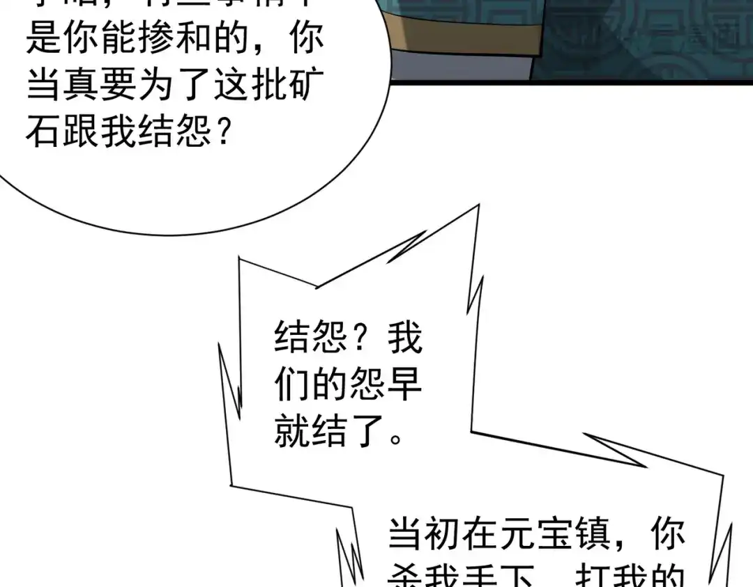 拜见教主大人 - 第11话 当街杀人 第125页