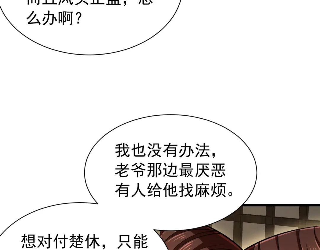 拜见教主大人 - 第11话 当街杀人 第10页