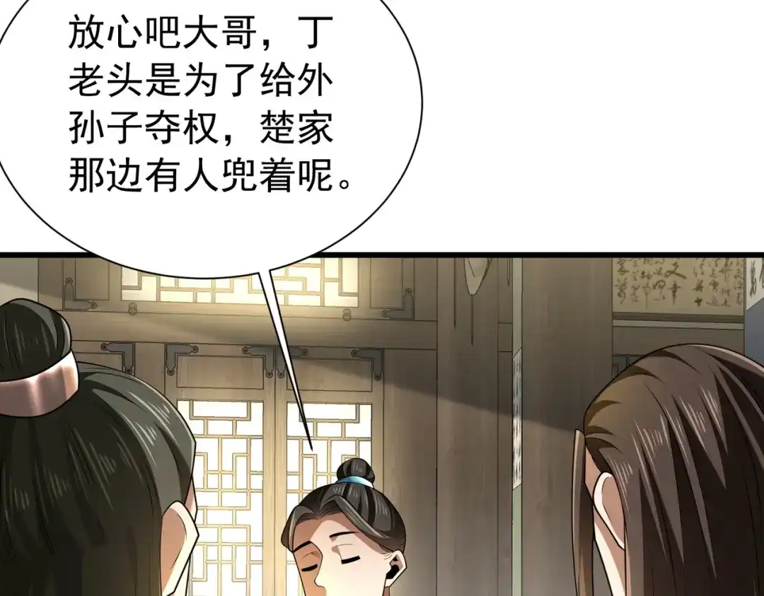 拜见教主大人 - 第11话 当街杀人 第98页