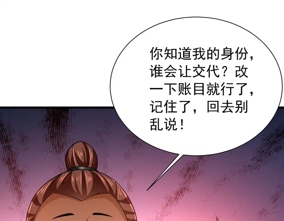 拜见教主大人 - 第11话 当街杀人 第60页
