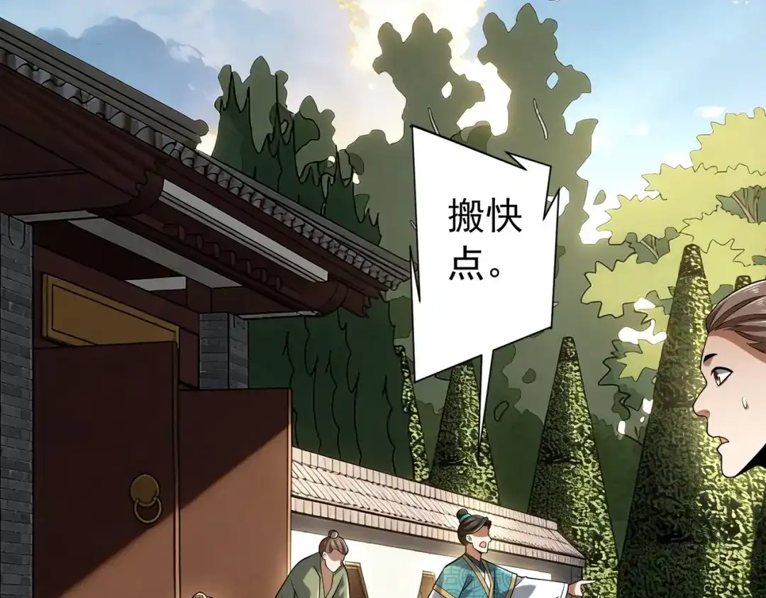 拜见教主大人 - 第11话 当街杀人 第117页