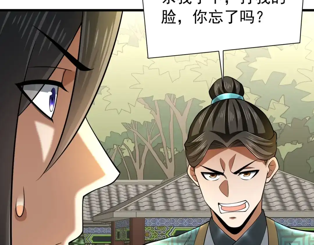 拜见教主大人 - 第11话 当街杀人 第126页