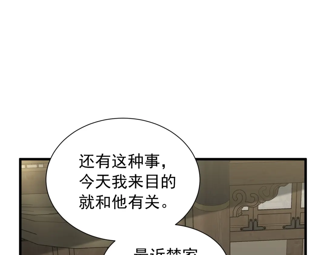 拜见教主大人 - 第11话 当街杀人 第79页