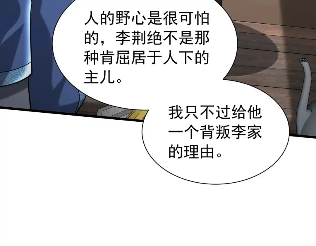 《拜见教主大人》第12话 这事没完 第113页
