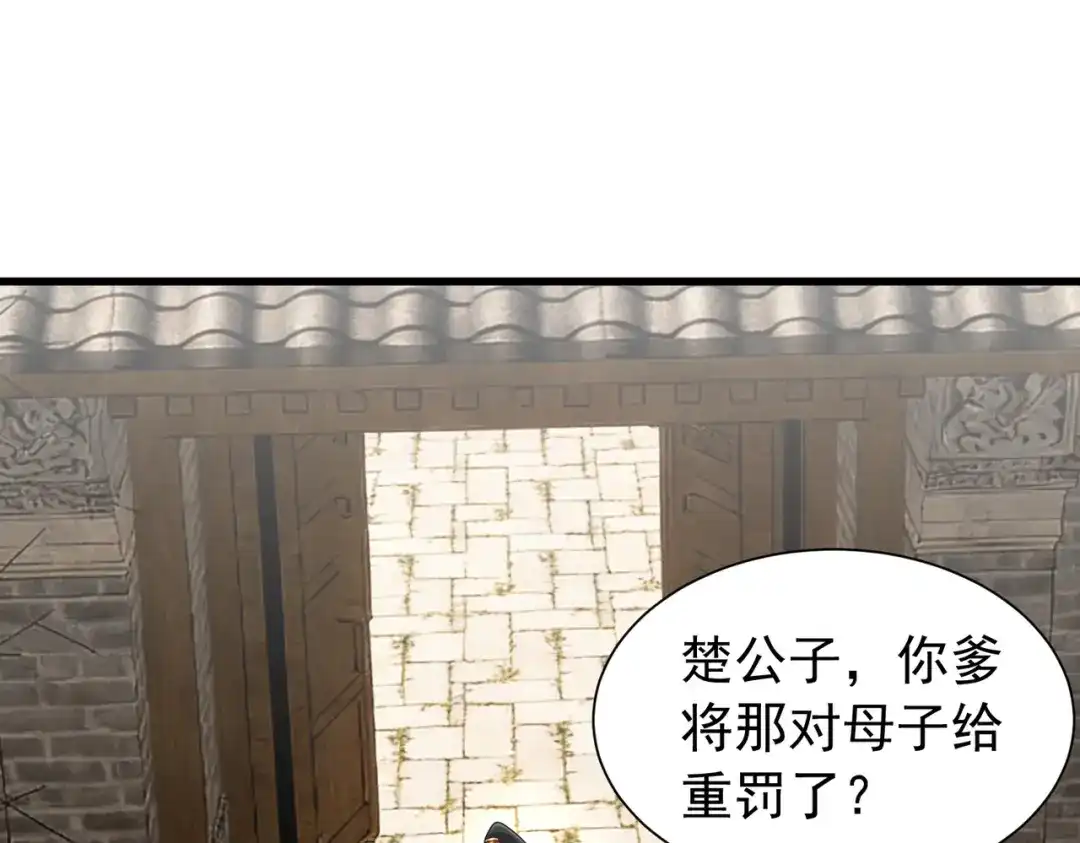《拜见教主大人》第12话 这事没完 第61页