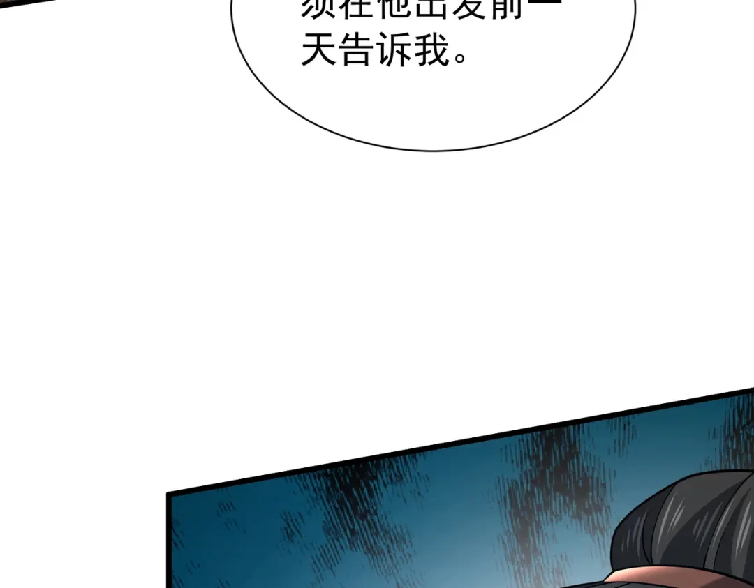 《拜见教主大人》第12话 这事没完 第101页