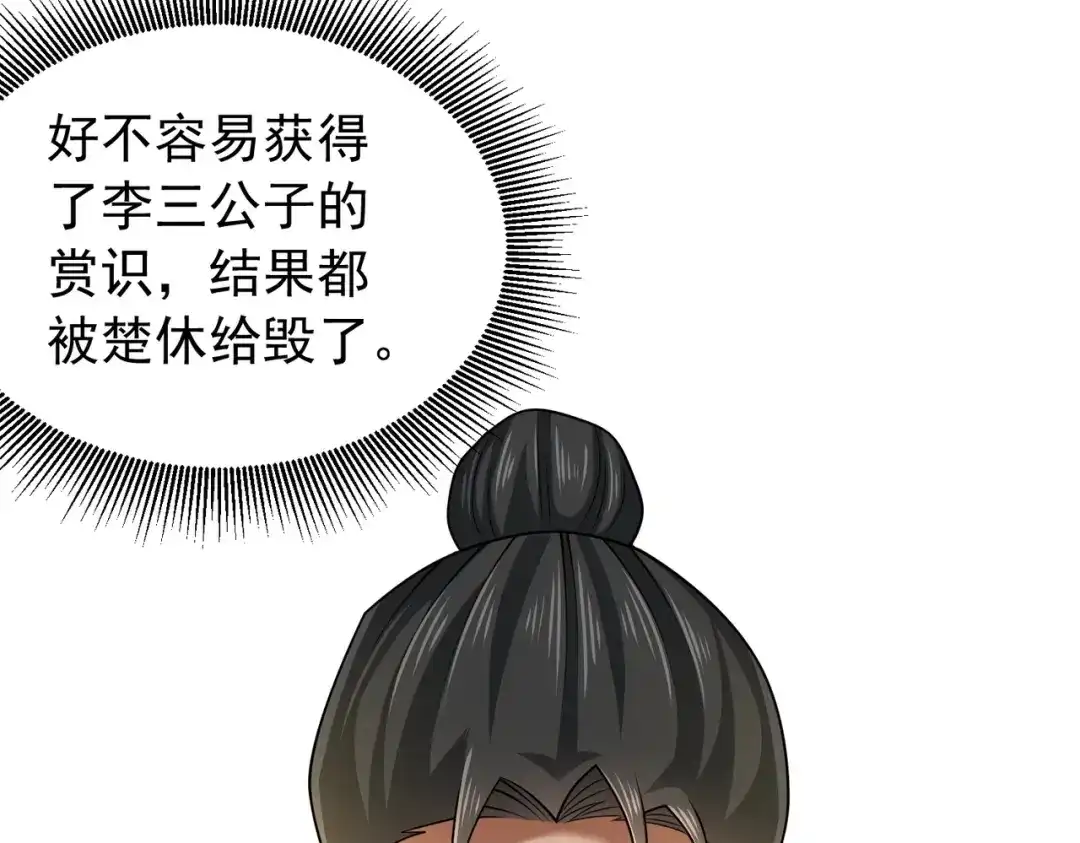 《拜见教主大人》第12话 这事没完 第76页