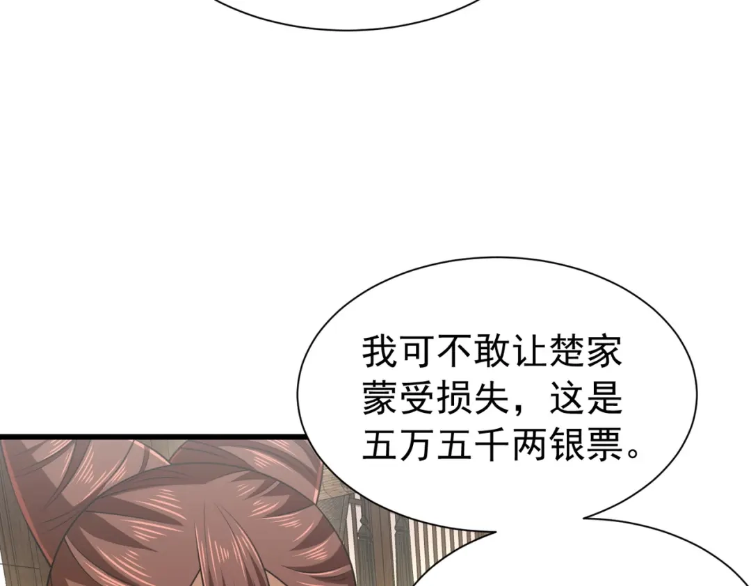《拜见教主大人》第12话 这事没完 第41页