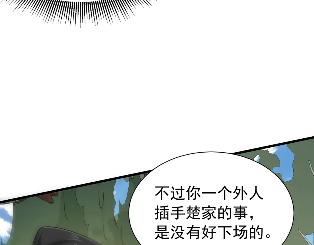 《拜见教主大人》第12话 这事没完 第14页