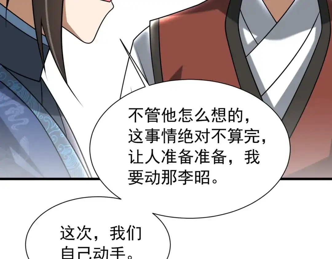 《拜见教主大人》第12话 这事没完 第65页