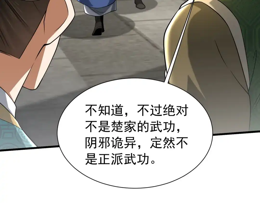 《拜见教主大人》第12话 这事没完 第19页