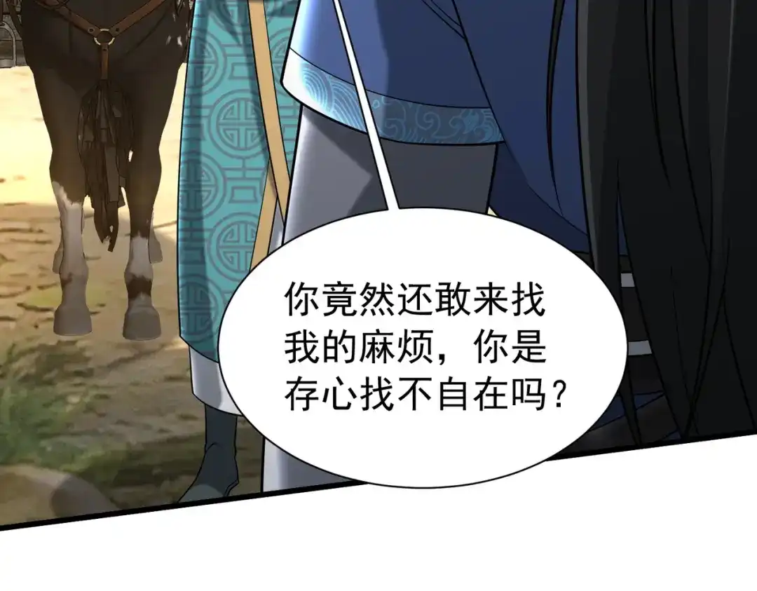 《拜见教主大人》第12话 这事没完 第144页