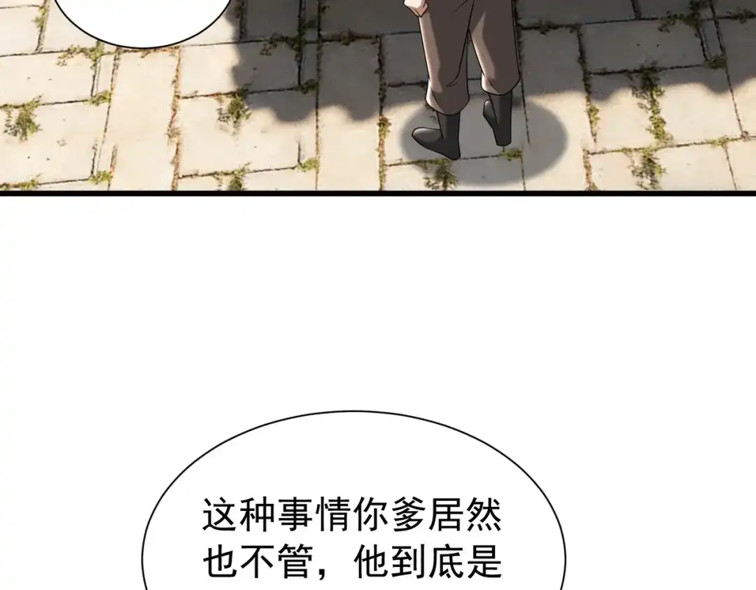《拜见教主大人》第12话 这事没完 第63页